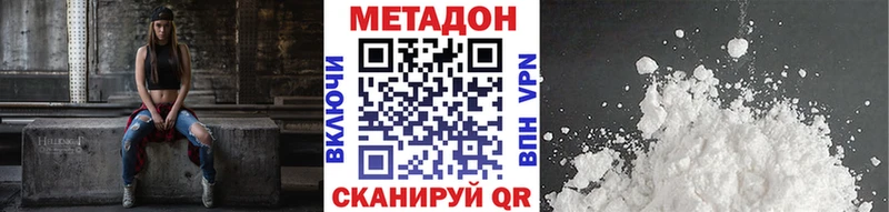 Метадон methadone  Купить закладки  Звенигород 